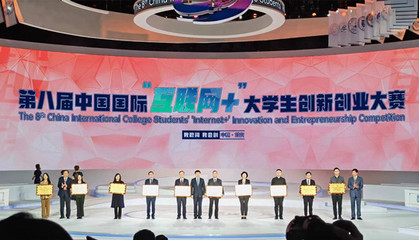 南京理工大學(xué)斬獲第八屆中國國際“互聯(lián)網(wǎng)+”大學(xué)生創(chuàng)新創(chuàng)業(yè)大賽金獎(jiǎng)