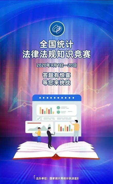 昆明市統(tǒng)計(jì)局積極參與2020年全國統(tǒng)計(jì)法律法規(guī)知識競賽的組織工作
